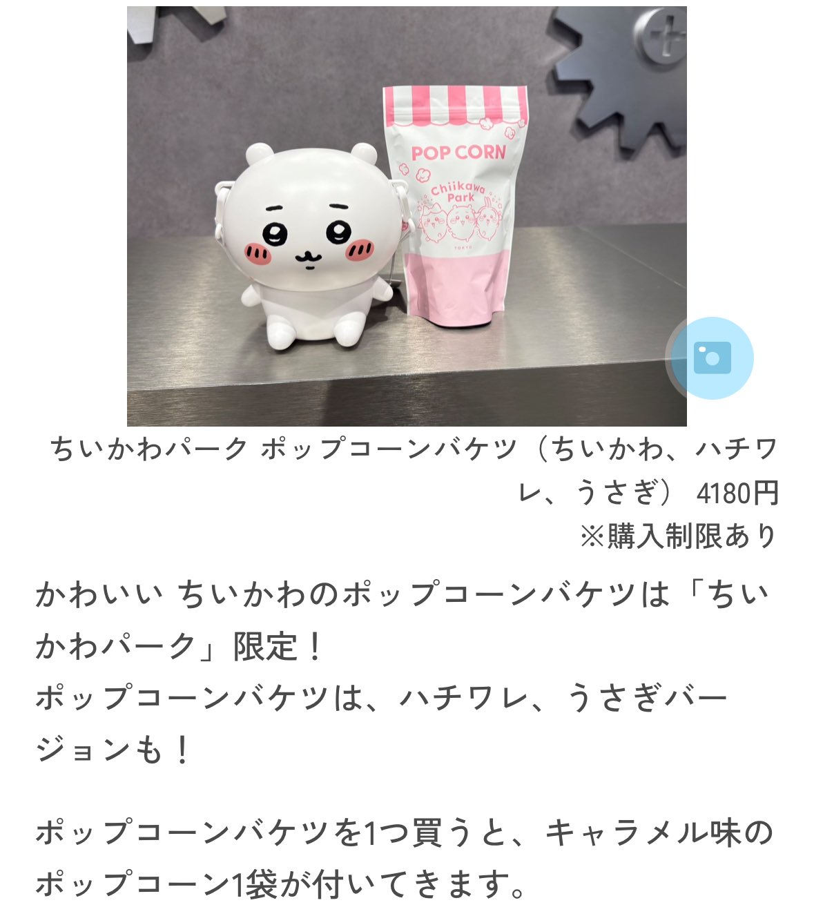 ちいかわパーク　ポップコーンバケット　ちいかわ　うさぎ ちいかわパーク ポップコーンバケツ（ちいかわ） | ちいかわ
