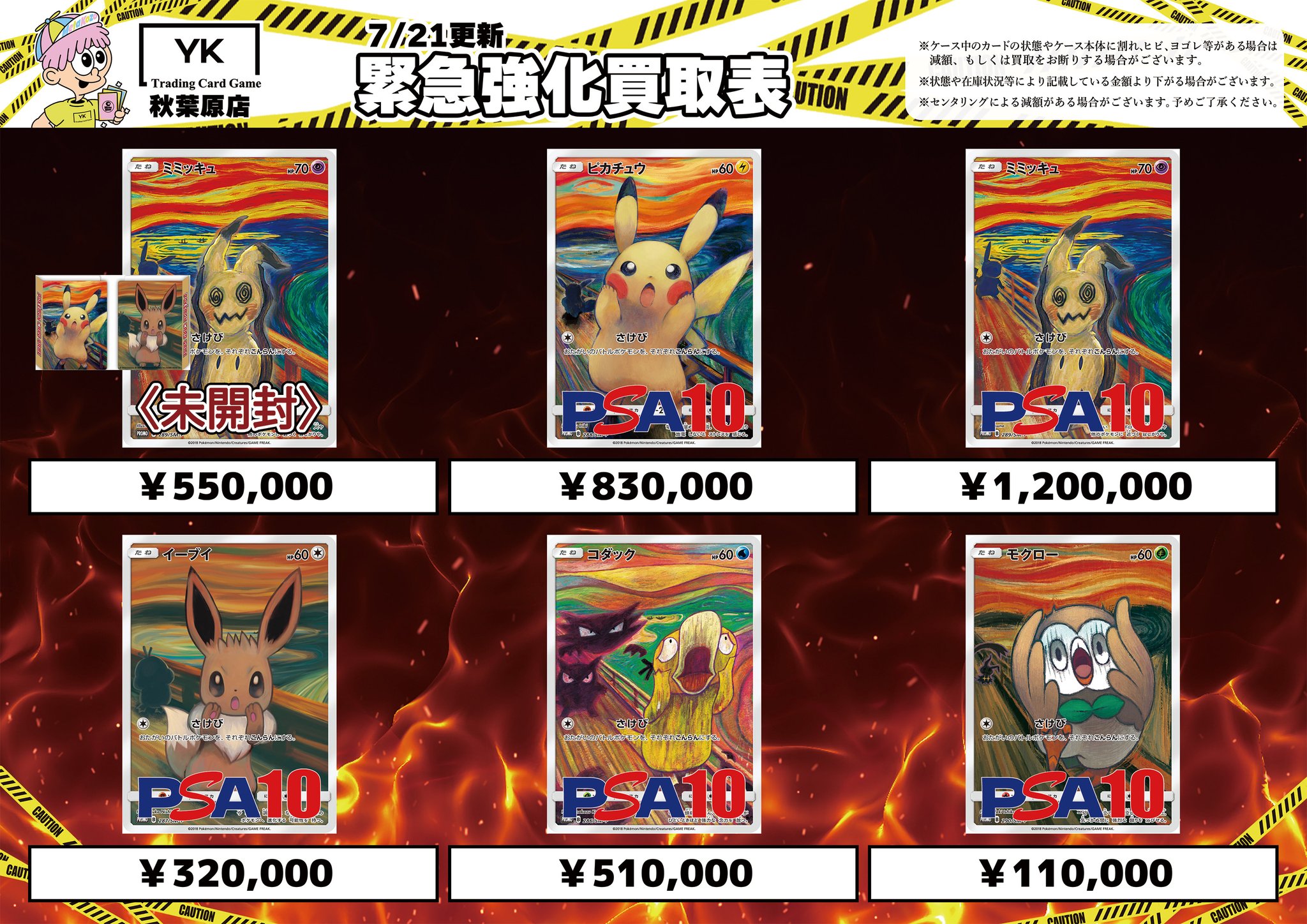 トレカショップYK 秋葉原店 on X: 