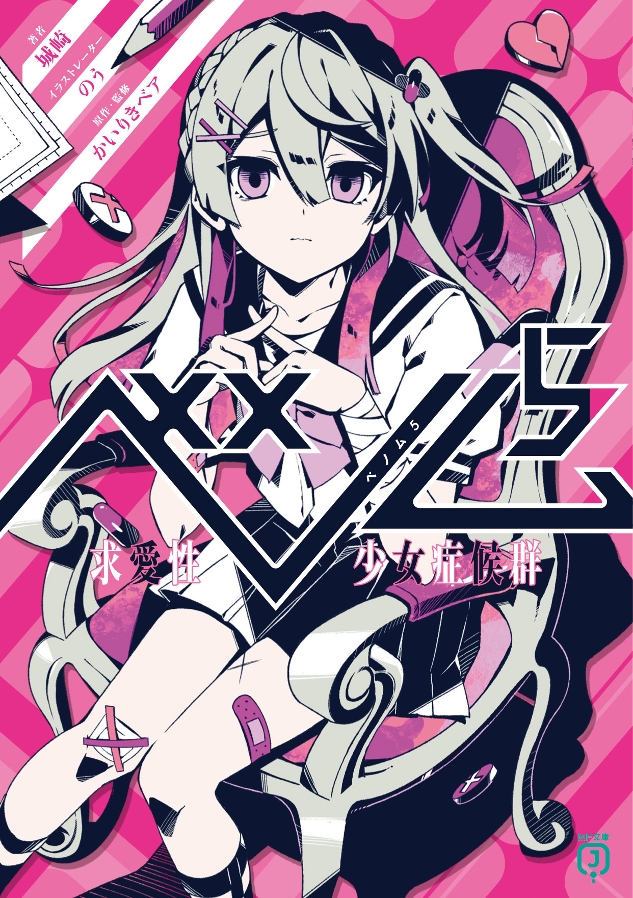 文学・小説 Becky only page MF文庫J編集部@毎月25日発売！ on X: 
