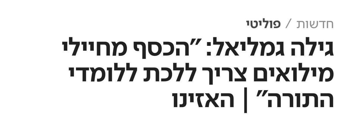 הליכוד היא מפלגת המשתמטים.