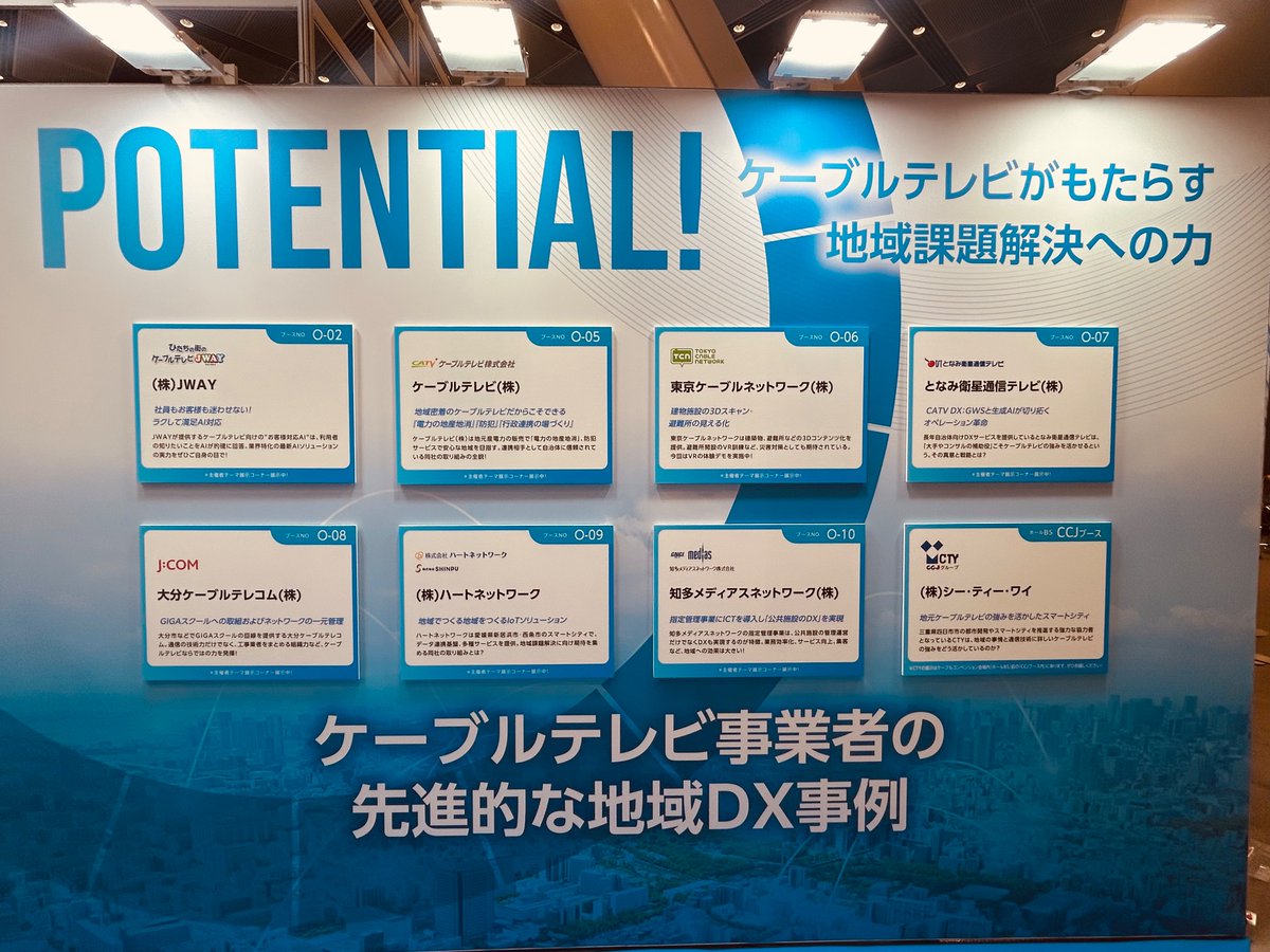 sign_display_'s tweet image. #ケーブル技術ショー 2025が本日より開催!
#プラットイーズ や #イッツコム はもちろん、デジタルサイネージ関係のブースも増え、注目の高さを感じる。
#ジャパンケーブルキャスト の情報配信システムと連動した #シャープ のAIoT家電の防災活用はかなり興味深い。
国際フォーラムで明日までの開催!