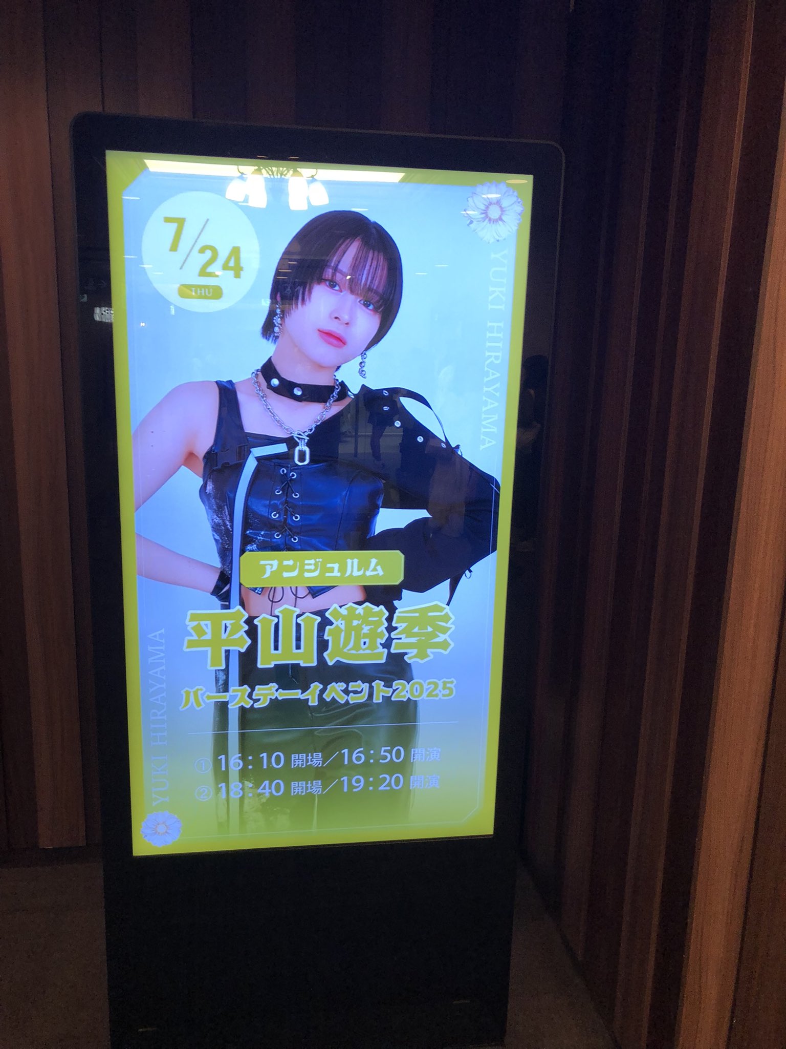 アンジュルム　平山遊季　チェキ オンラインありがとう ☆ 平山遊季 | アンジュルムメンバー