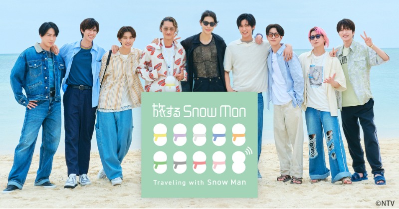 旅するSnowMan　ポスター　B3W 🖤まみ🖤 on X: 