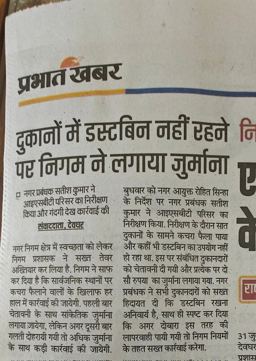 श्रावणी मेला 2025 को लेकर जांच अभियान