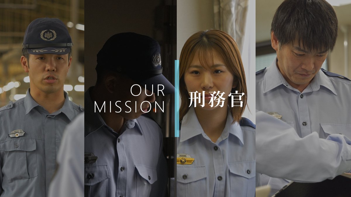 プロフェッショナル #刑務官】 「懲役刑・禁錮刑から拘禁刑へ」という