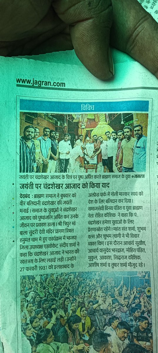 1Rohitkaushik's tweet photo. सभी पत्रकार बंधुओं का धन्यवाद 

#जियो_तिवारी_जनेऊधारी #महान_क्रांतिकारी_पंडित_चंद्रशेखर_आजाद #ChandrashekharAzadJayanti #AzadJayanti #ChandrashekharAzad #जय_श्रीपरशुराम #देवबंद https://t.co/nFdsfr2xyZ