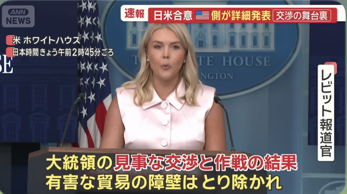 maruikaue's tweet image. 自公アンチの皆さん
もうアメリカならまともな事、アメリカ大統領のトランプちゃんならまともな事を言ってるはずって妄想はやめようぜ
今からEUや100カ国と交渉、ディールをしなきゃならない
成果を盛りに盛ってる
何も譲ってないのに、記者会見ではこうなる
北朝鮮と変わらんレベルよ