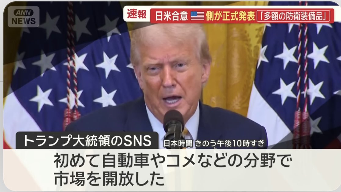 maruikaue's tweet image. 自公アンチの皆さん
もうアメリカならまともな事、アメリカ大統領のトランプちゃんならまともな事を言ってるはずって妄想はやめようぜ
今からEUや100カ国と交渉、ディールをしなきゃならない
成果を盛りに盛ってる
何も譲ってないのに、記者会見ではこうなる
北朝鮮と変わらんレベルよ