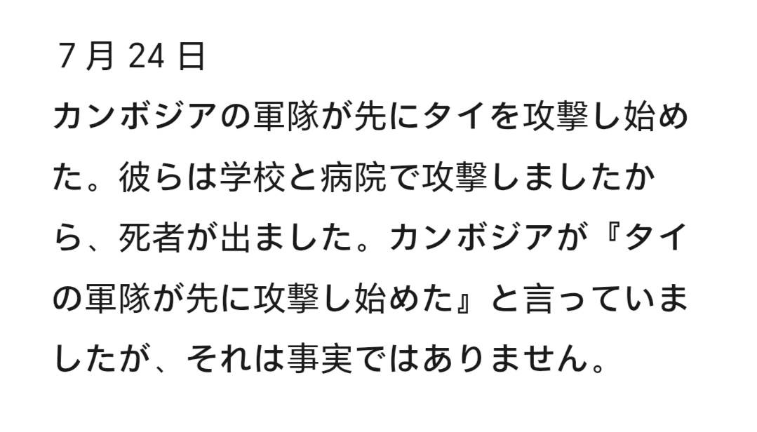 เราขอช่วยแปลเป็นภาษาญี่ปุ่นเพื่อกระจายข่าวสารนะคะ 🙏

#CambodiaOpenedFire
#กัมพูชายิงก่อน 
#ไทยนี้รักสงบแต่ถึงรบไม่ขลาด
#ไทยกัมพูชา