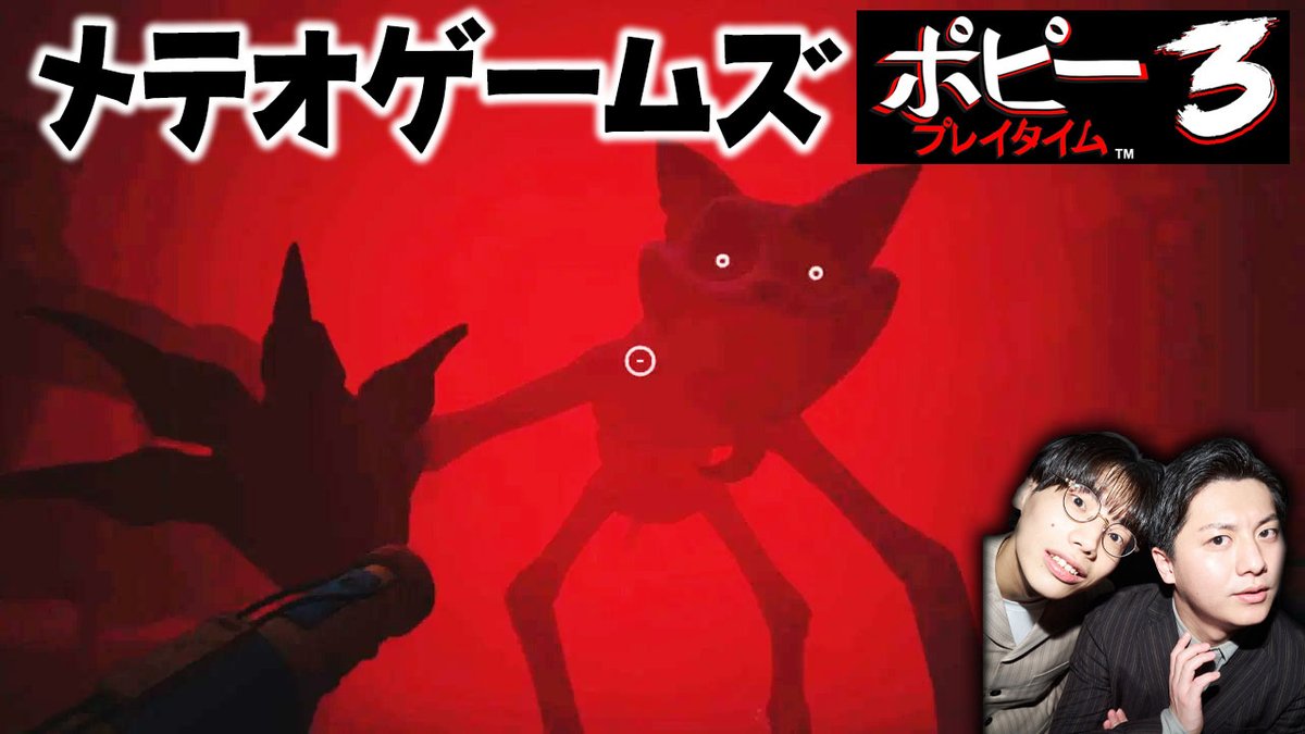OSAKA_digital's tweet image. 7月24日(木)20:00~
空前メテオチャンネル
#ホラゲ実況
YouTube生配信です🎮
youtube.com/live/OLWdaGFV6…