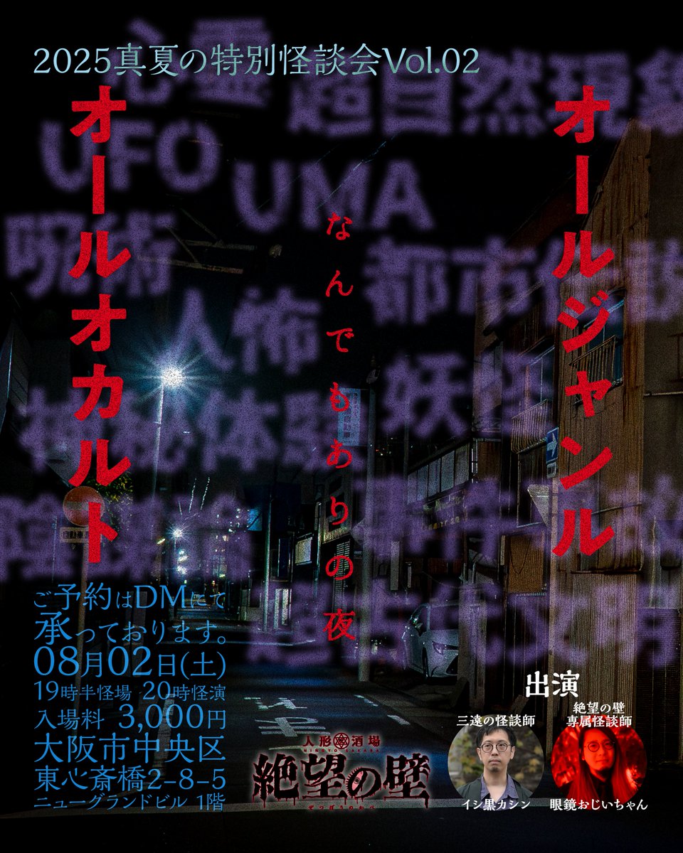 《閉店まで残り673回日…》

📣次回イベントは8/2(土)開催です🩸

皇紀2685年7月30日(水)

『人形🎎酒場 #絶望の壁 』

👻本日の人間
りり <a href="/jbyg_z/">りり@絶望の壁</a> 
ごみ <a href="/5mi_666/">5ミ尊師😺</a> 

🥂遠隔メニュー⤵️
zetsubou.base.shop

毎日‼️営業終了後、店内の様子を
YouTubeライブ配信してます💻