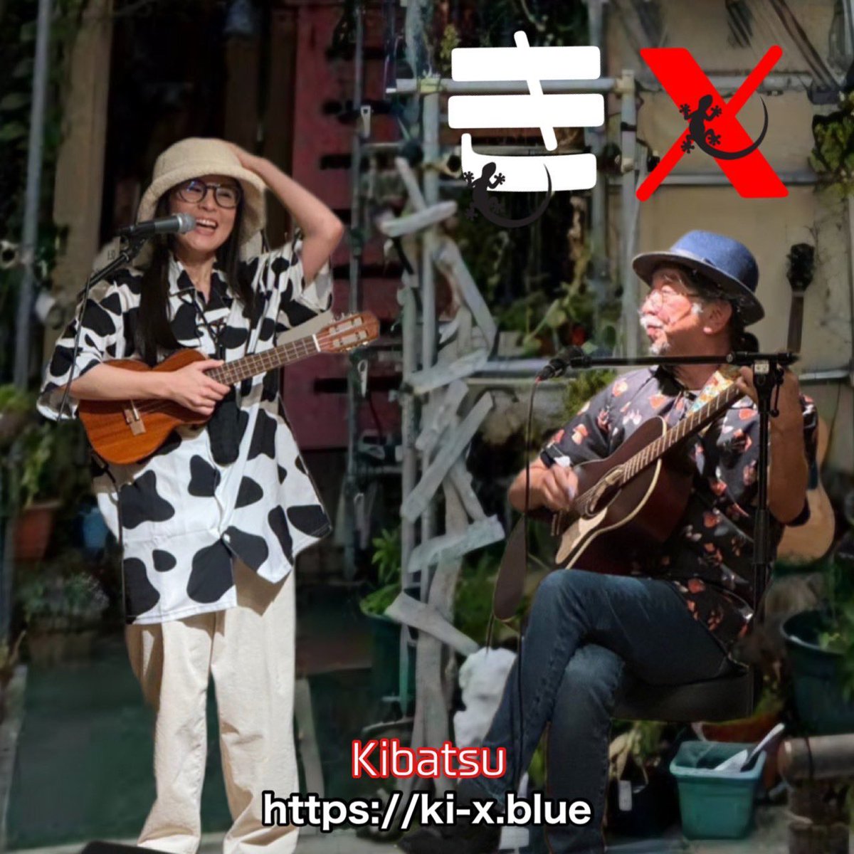 暑いですね。
次のきX(KIBATSU)ライブは8/22(金)
cafe kokon (金沢市)

沼田さちえさんと長野の中田真由美さんとライブ！
灯りをテーマにしたとっても面白い企画ですよ！
詳細はまた！

<a href="/miyarika_com/">き❌(KIBATSU)みやりか</a> 
<a href="/enu_g_/">enu-爺(G)</a> 
instagram.com/kokon_dino?igs…