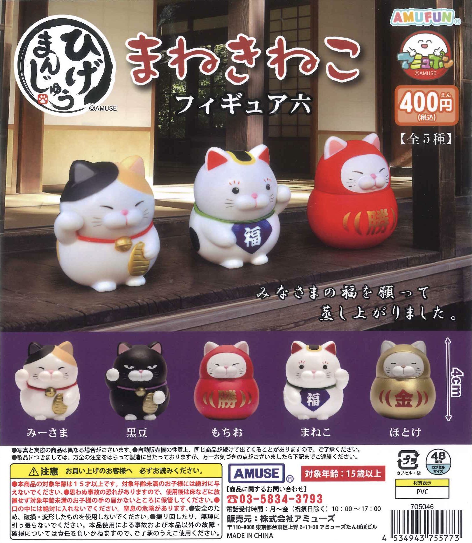 ピカチュウ 招き猫フィギュア Amazon.co.jp: フォーチュンキャット 招き猫 第二弾 ソフビ