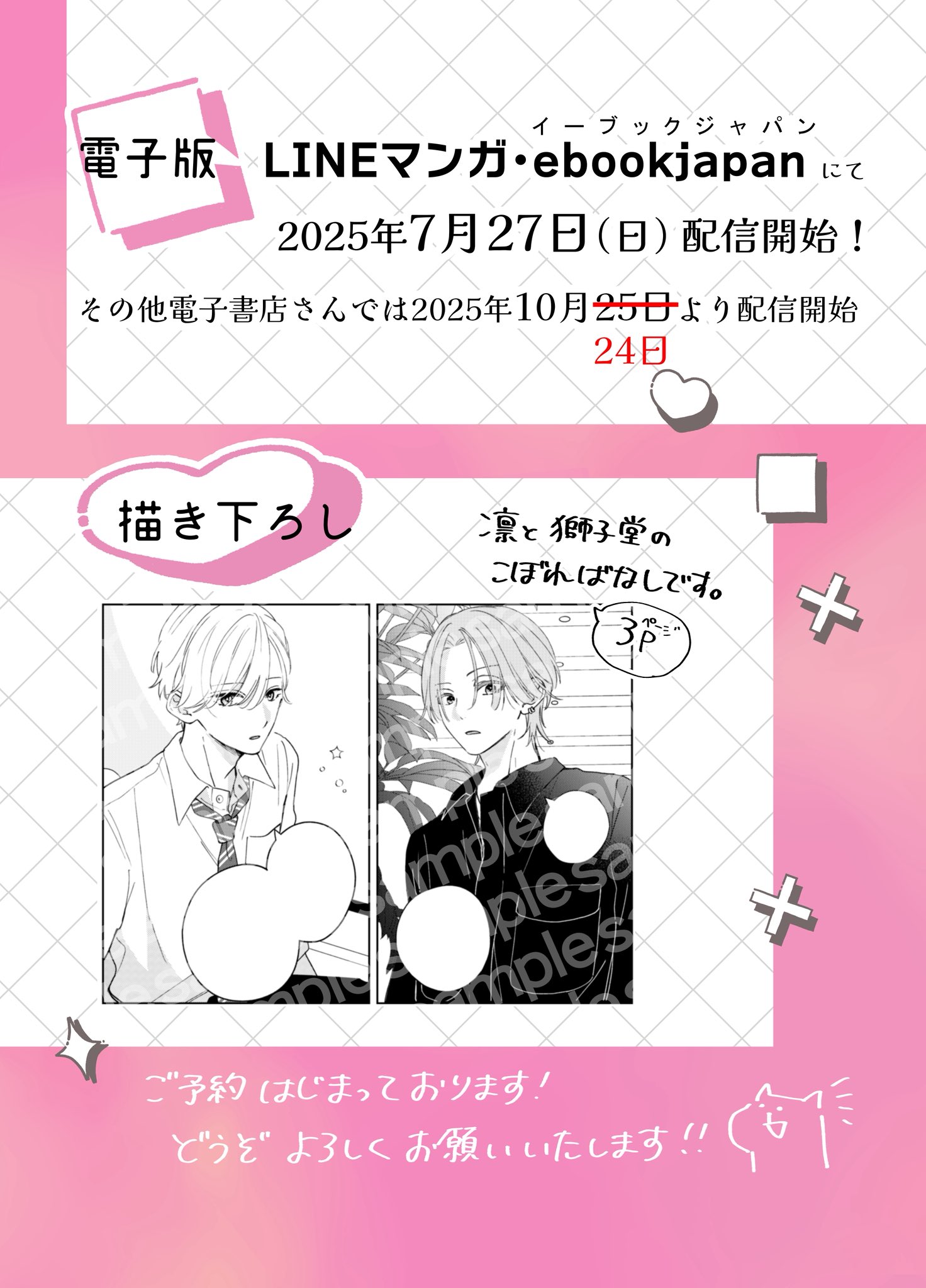 日向きょう◇7/25舞園くん①巻発売！ on X: 