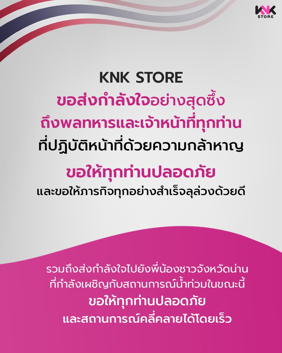 knkstore_th's tweet image. KNK STORE ขอส่งกำลังใจอย่างสุดซึ้งให้กับทุกท่าน ขอให้ทุกอย่างคลี่คลายไปในทางที่ดีโดยเร็ว