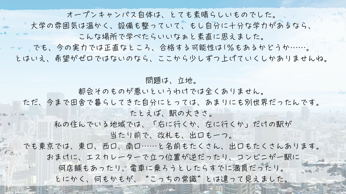 nshighnewspaper's tweet image. 今回のcolumNS担当はaloeです!
夏休み。それは、多くの学生にとって未来の一歩を考える季節。
今回はオープンキャンパスを口実に、都会に足を踏み入れてみました。
#毎週火曜木曜はコラムの日
#東京
#都会と田舎
#少しずつ前へ