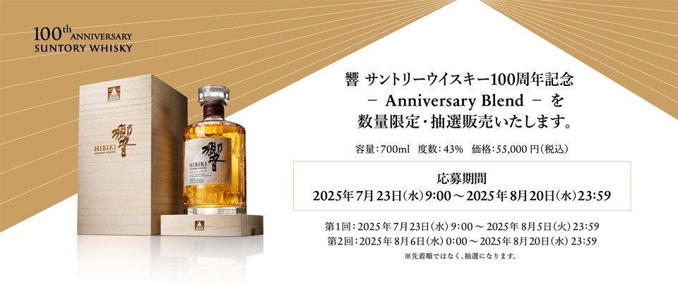 山崎・白州・響・ウイスキー抽選販売・入荷速報＠酒部 on X