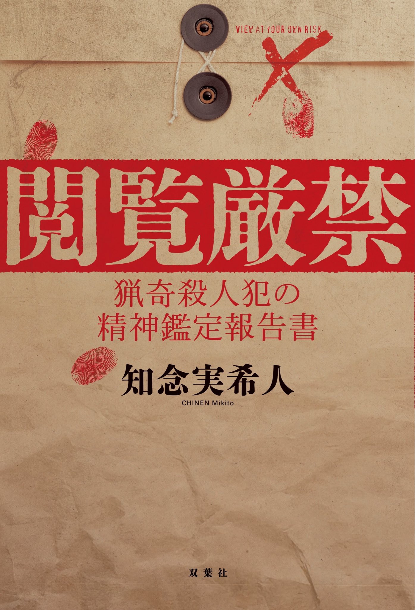 人間不信 サイン台本 知念実希人【公式】 on X: 