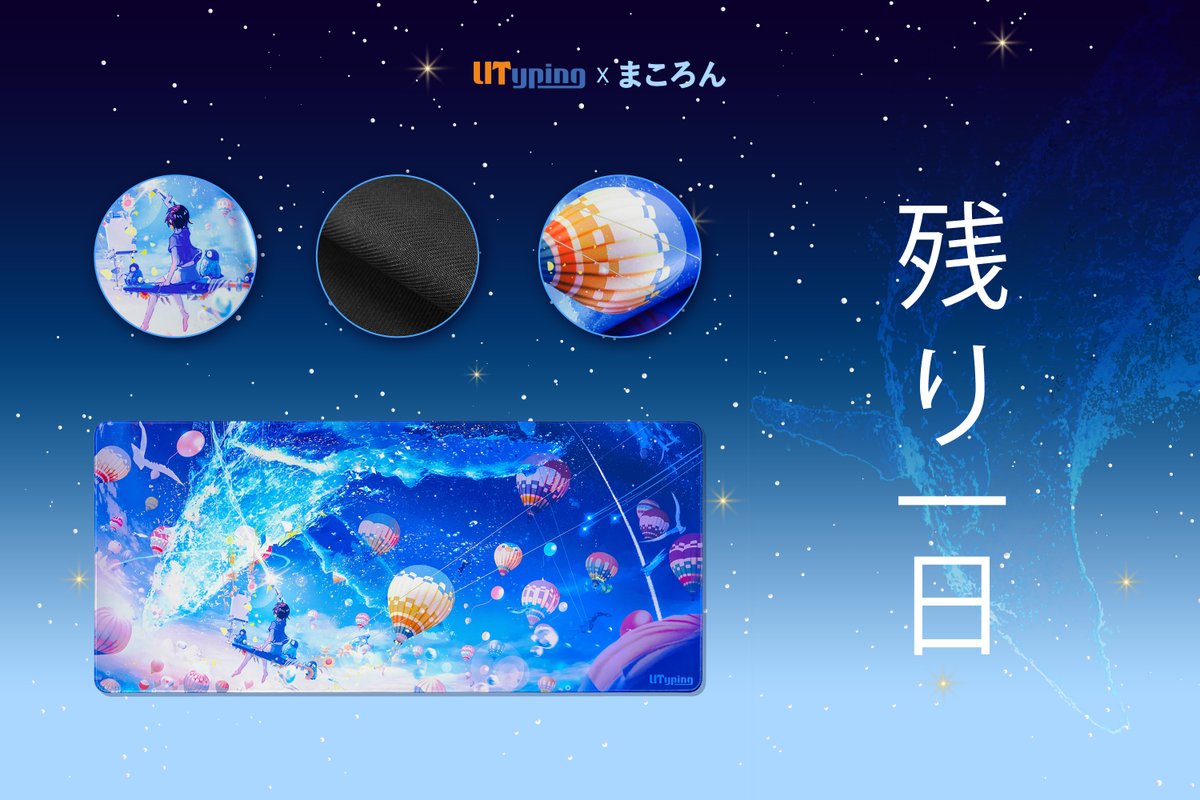UtypingJP's tweet image. 🐋【あと1日】
お気に入りの世界を、あなたのデスクに。
Utyping × まころんによるコラボマウスパッド、
ついに明日リリース予定です!
詳細は明日の投稿で公開します。お楽しみに✨
#マウスパッド #ゲーミング #Utyping #イラスト #デスク周り
