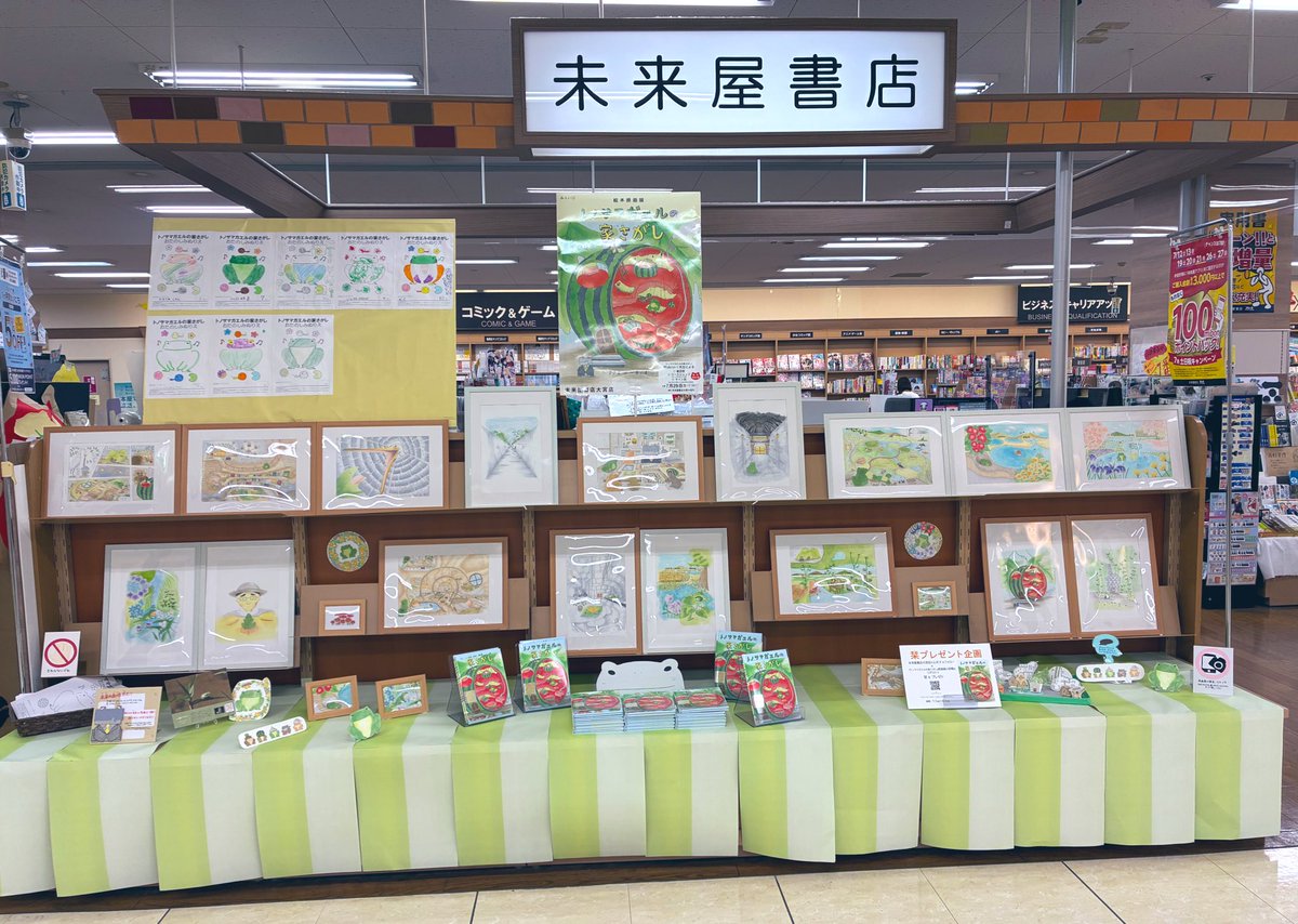 MIRAIYAomiya's tweet image. 開催中の #トノサマガエルの家さがし/#muu(@muu_nature)先生/#みらいパブリッシング(@miraipub)原画展🍉✨
素敵な原画以外にも楽しい仕掛けが沢山🎶
絵本に出てくるカエル達のお家をジオラマ風に展示中🏠可愛過ぎるー😆💕
カエル達にとって良いお家はどんなだろ?皆も絵本を読みながら考えてみてね✨