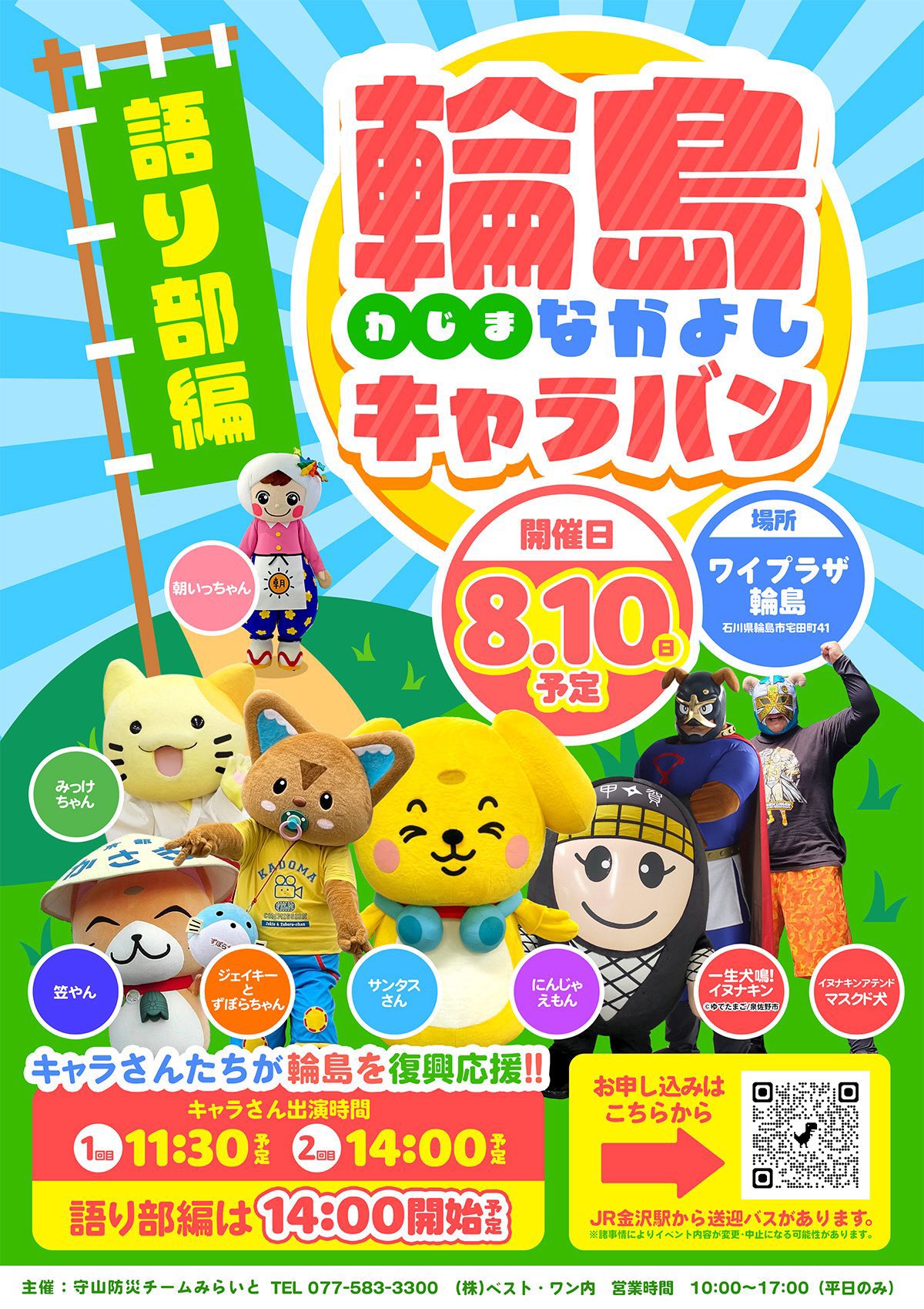 みっけちゃん™️【公式】💙💛🤟🏳️‍🌈大阪府枚方市PR大使