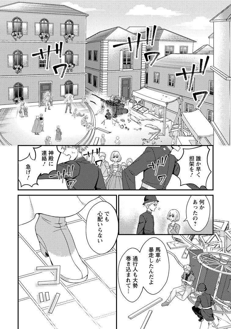 魔除けの聖女は無能で役立たずをやめることにしました』第1話 (1