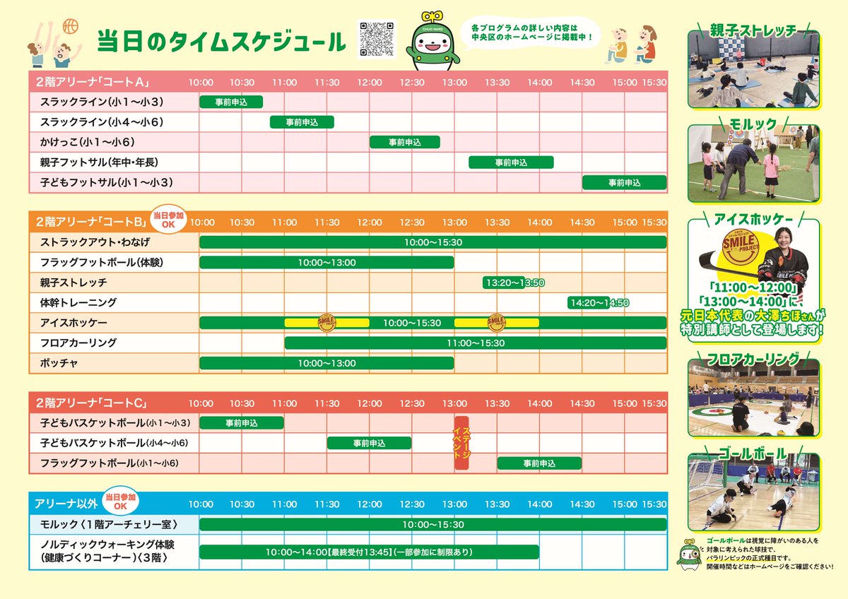 Sapporo_PRD's tweet image. 【中央区】
8/24(日)、北ガスアリーナ札幌46で、家族でスポーツを楽しめる「Cスポーツパーティー」を開催!「子ども(親子)向け事前申込制プログラム」の他にも内容盛りだくさん!参加無料。詳細はHP。
city.sapporo.jp/chuo/machi/c-s…