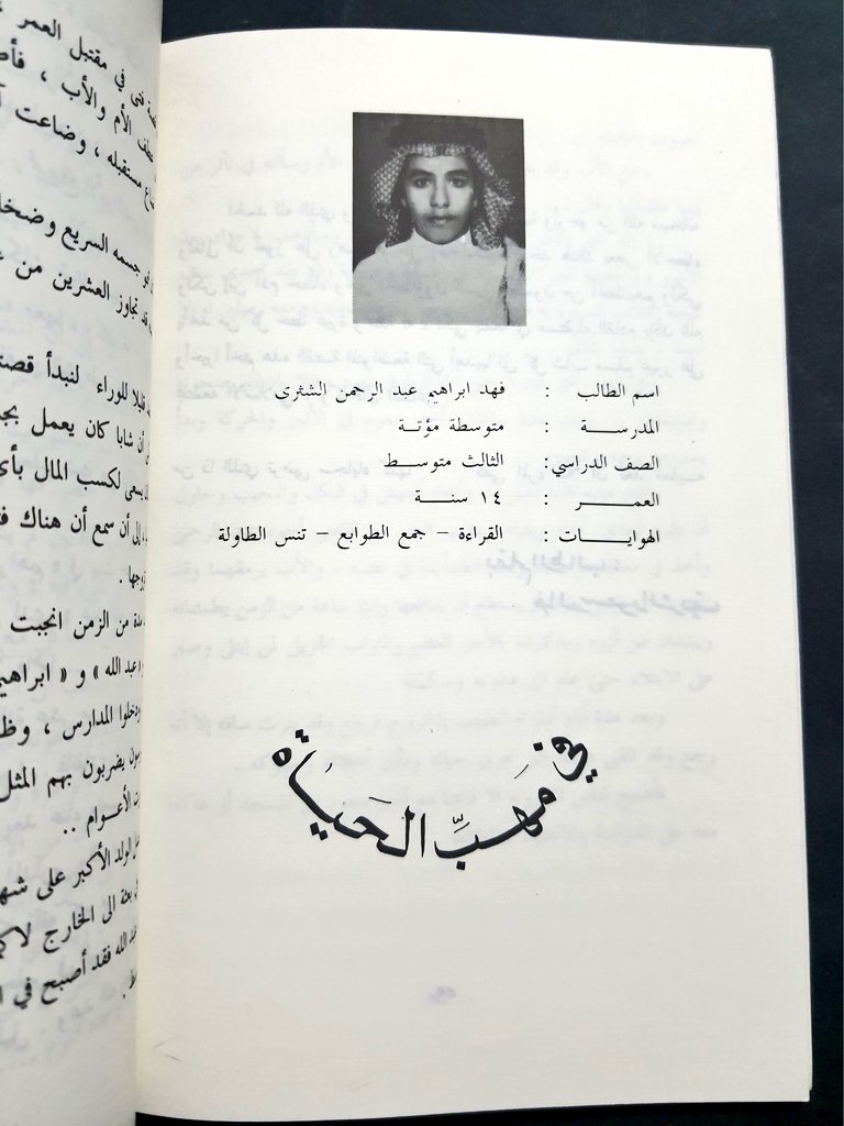 اصدار خاص من المديرية العامةللتعليم بمنطقة الرياض .مسابقة القصة القصيرة بين طلاب المدارس الثانوية والمتوسطة بالمنطقة لعام ١٤٠٥-١٤٠٦.