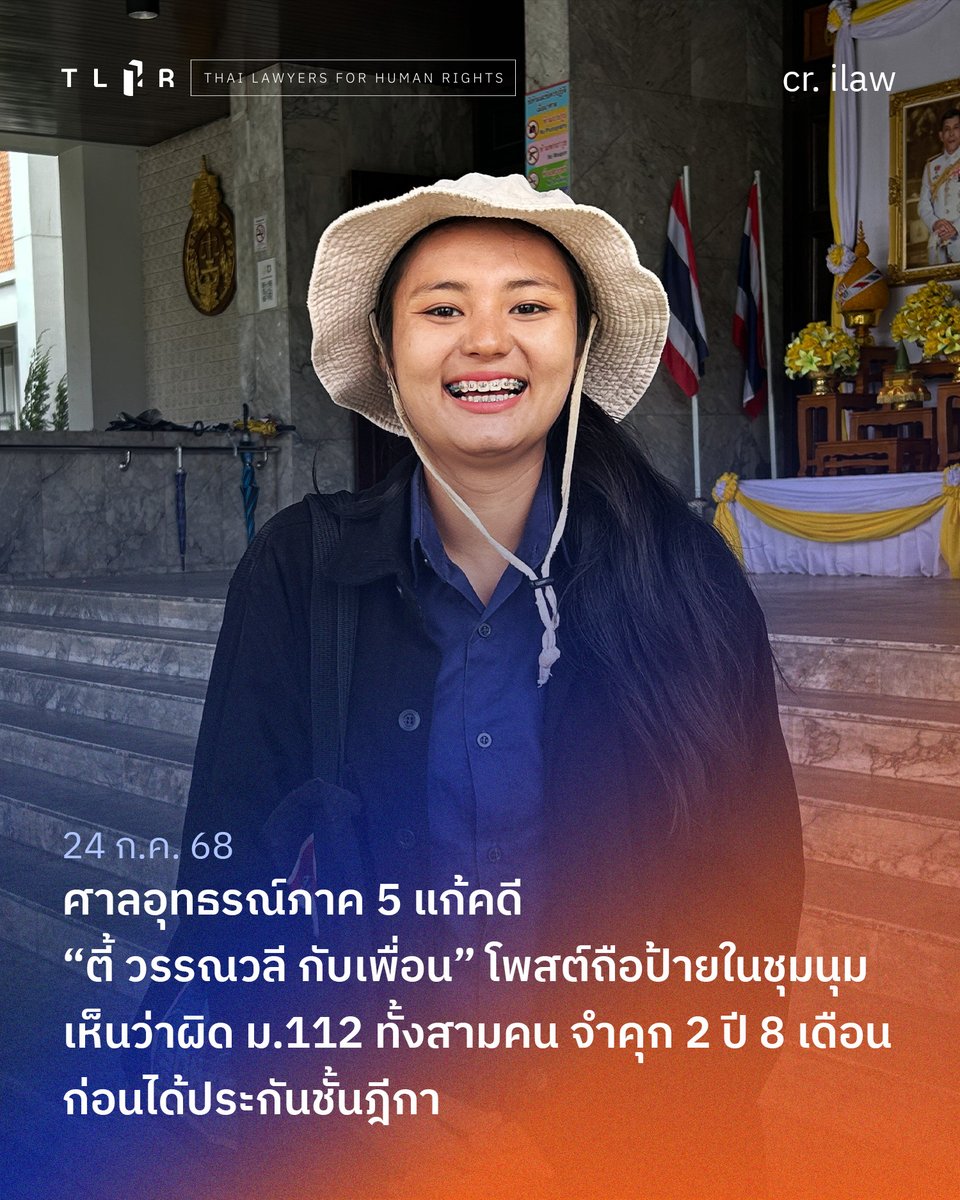 TLHR2014's tweet image. ศาลอุทธรณ์ภาค 5 แก้คดี “ตี้ วรรณวลี กับเพื่อน” โพสต์ถือป้ายในชุมนุม เห็นว่าผิด #ม112 ทั้งสามคน จำคุก 2 ปี 8 เดือน ก่อนได้ประกันชั้นฎีกา
.
24 ก.ค. 2568 เวลา 9.00 น. ศาลจังหวัดเชียงใหม่นัดฟังคำพิพากษาของศาลอุทธรณ์ภาค 5 ในคดีของ “ตี้” วรรณวลี ธรรมสัตยา และเพื่อน รวม 3 คน…