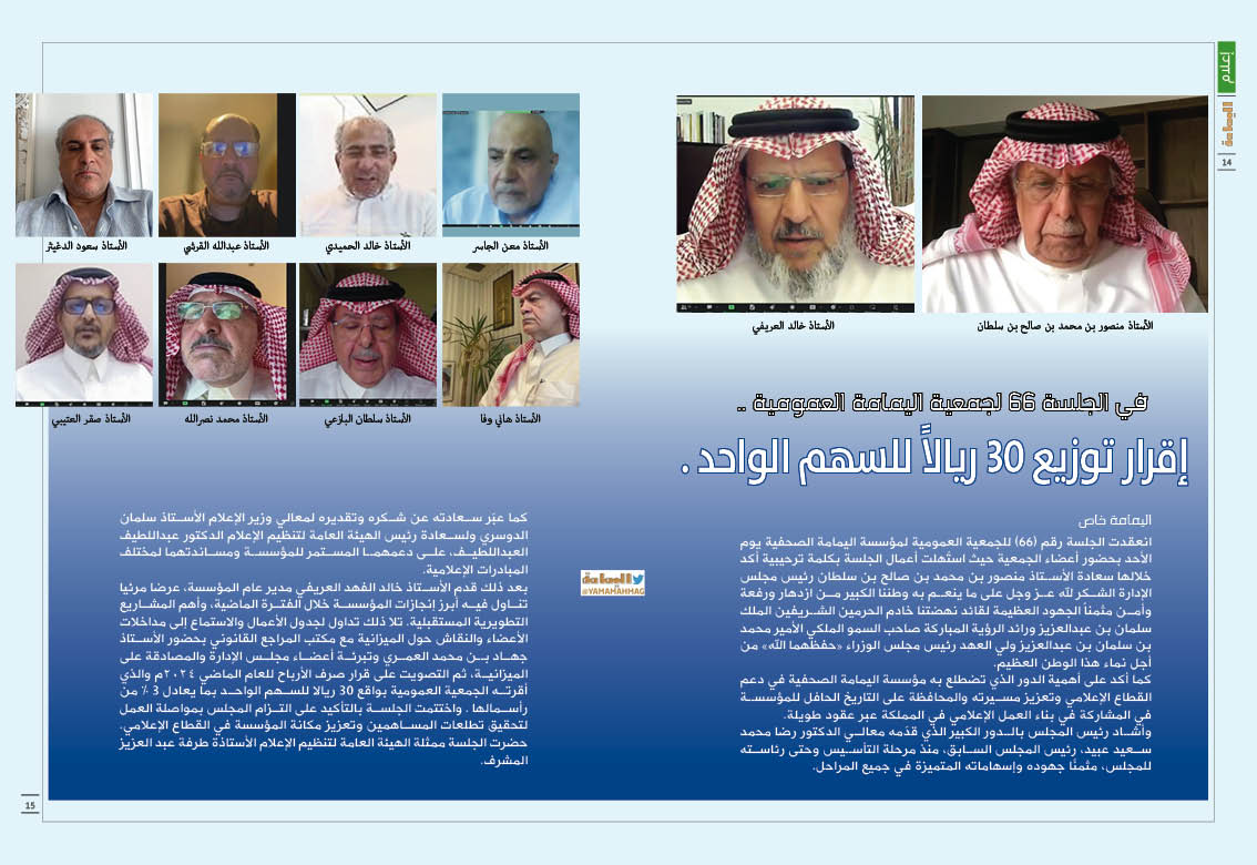 yamamahMAG's tweet image. محليات اليمامة خاص
في الجلسة 66 لجمعية اليمامة العمومية ..
إقرار توزيع 30 ريالاً للسهم الواحد .
alyamamahonline.com/2655