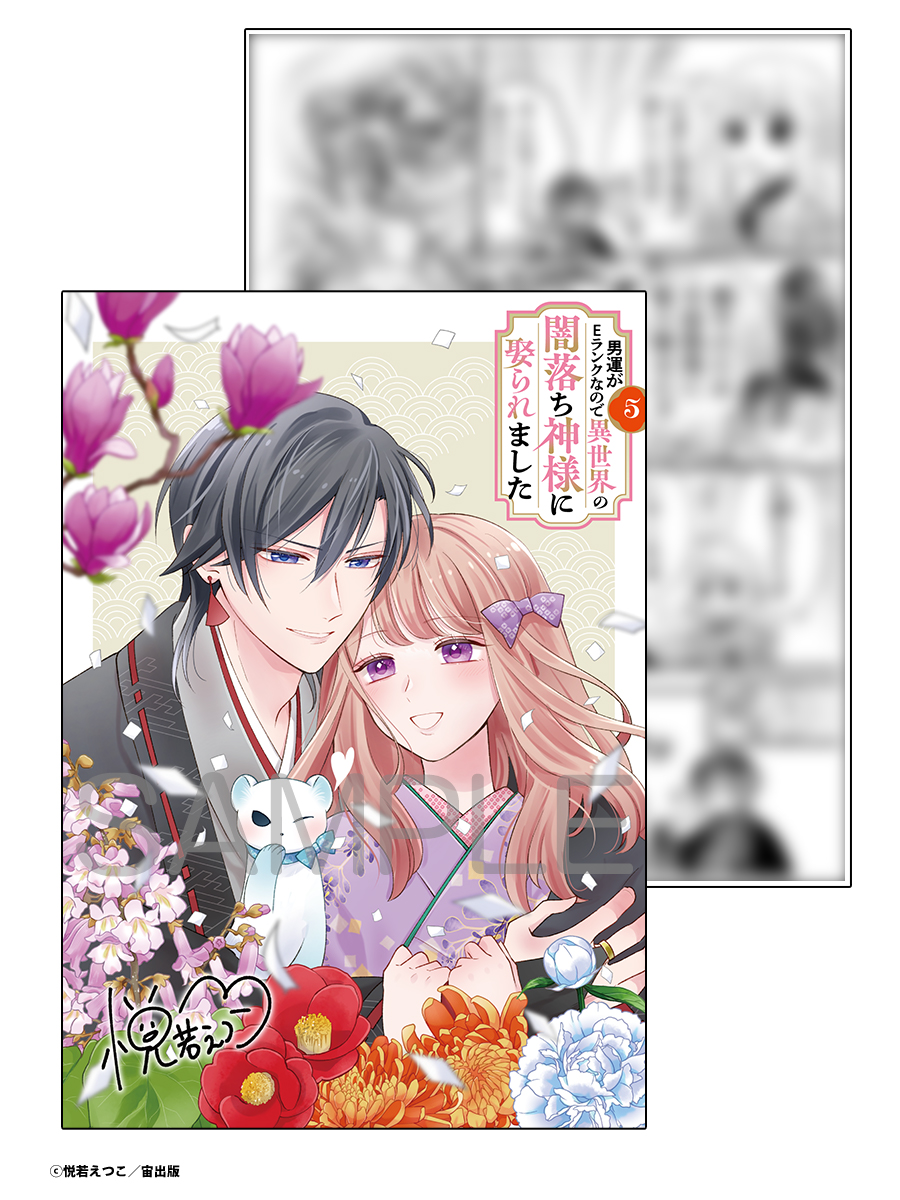fromagee_manga's tweet image. 📕予約情報✨✨✨✨
2025/08/08 発売
#ASTROCOMICS
『男運がEランクなので異世界の闇落ち神様に娶られました 5』
著:悦若えつこ先生
@etsuko_chokozai
🌸メロンブックス/フロマージュブックス特典
描き下ろしまんがリーフレット…