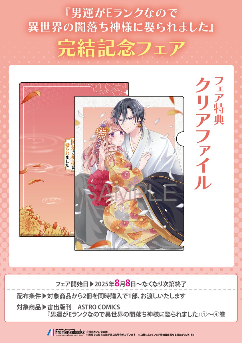 fromagee_manga's tweet image. 📕予約情報✨✨✨✨
2025/08/08 発売
#ASTROCOMICS
『男運がEランクなので異世界の闇落ち神様に娶られました 5』
著:悦若えつこ先生
@etsuko_chokozai
🌸メロンブックス/フロマージュブックス特典
描き下ろしまんがリーフレット…