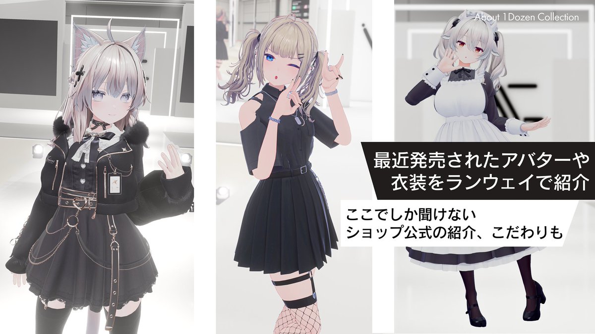 VRC_AvaColle's tweet image. 🎇本日開催🎇
ファッション好きが集まりリアルタイムで行われるVRランウェイ・コレクションショー、
VRC Avatar Collectionがお届けする第5回目のイベント 『1Dozen Collction Col.5』の公演が間もなく開始されます。
本日《21:45》より開場いたします。…