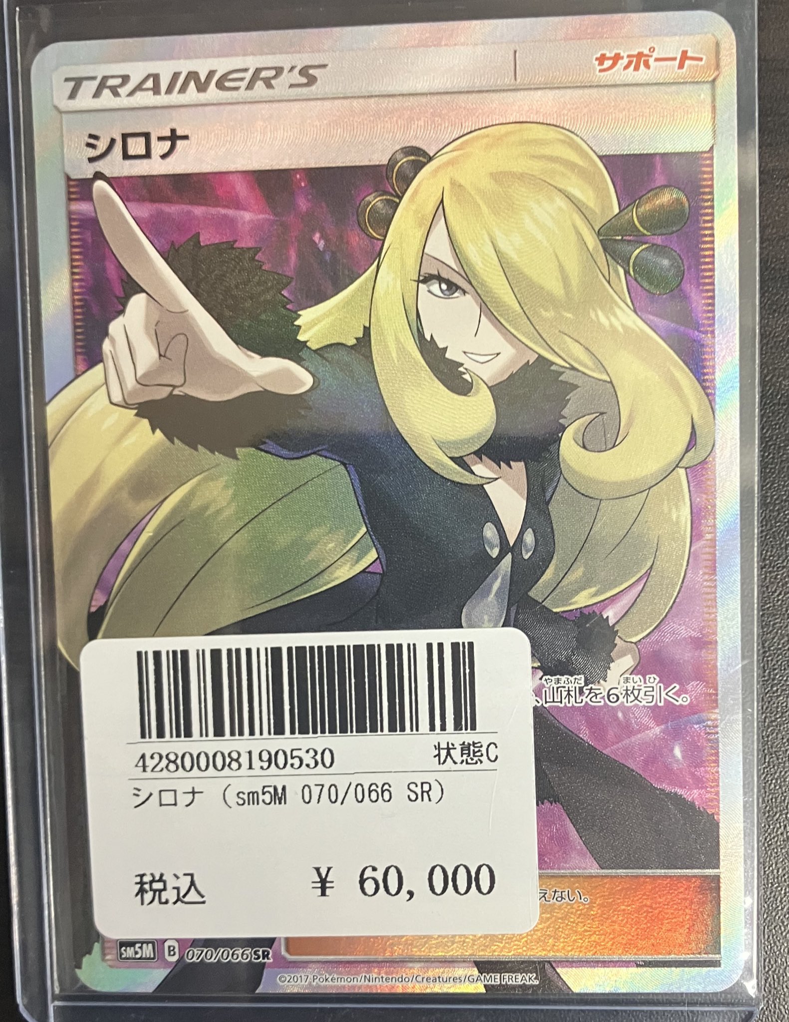 指差しシロナSR Bレギュ