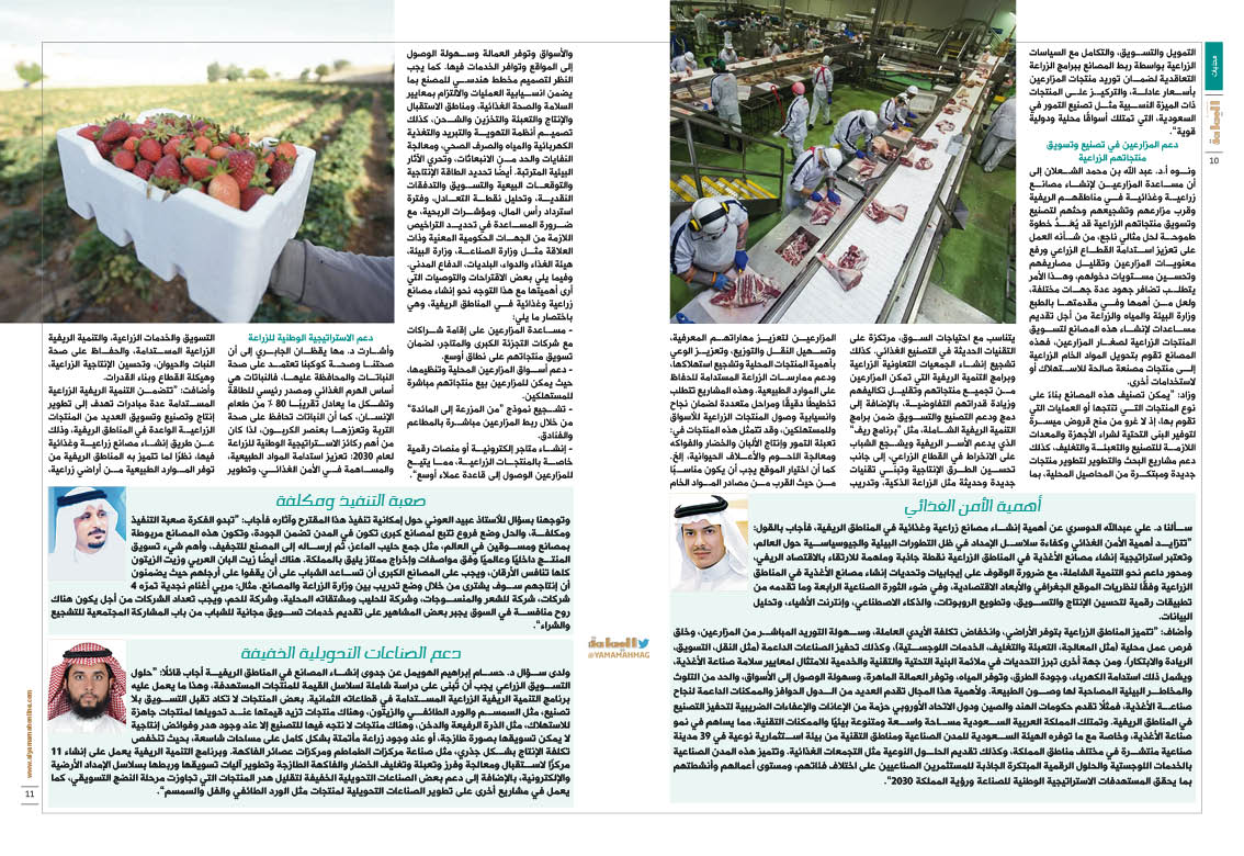 yamamahMAG's tweet image. الغلاف سامي التتر
مصانع الريف ..
هل تنقذ المزارعين؟
alyamamahonline.com/2656
@samialtatar