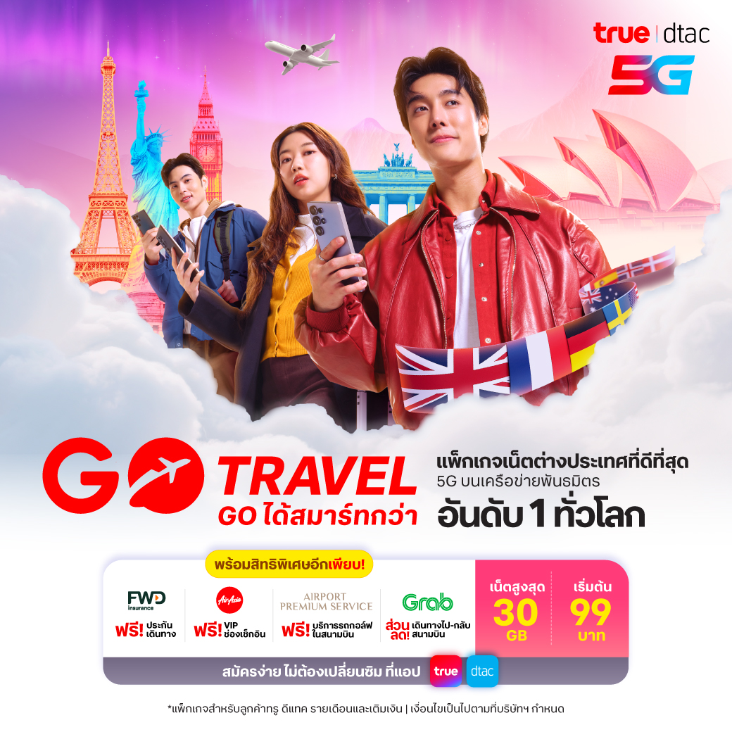 dtac's tweet image. ✈️ แพ็กเกจโรมมิ่งที่จริงใจใกล้คุณ❗เที่ยวนอกทั่วโลกได้สุดทุกทริปต้อง GO Travel แพ็กเกจเน็ตต่างประเทศที่ดีที่สุด จากทรู ดีแทค...GO ได้ฉ่ำ GO ได้คุ้ม GO ได้สมาร์ทกว่า! จะแชท เซิร์ช แชร์ อัปโหลด เน็ตเร็ว แรงจุใจ…ด้วย 5G บนเครือข่ายพันธมิตรอันดับ1 ทั่วโลก 🌍 พร้อม GO ได้มากกว่า…