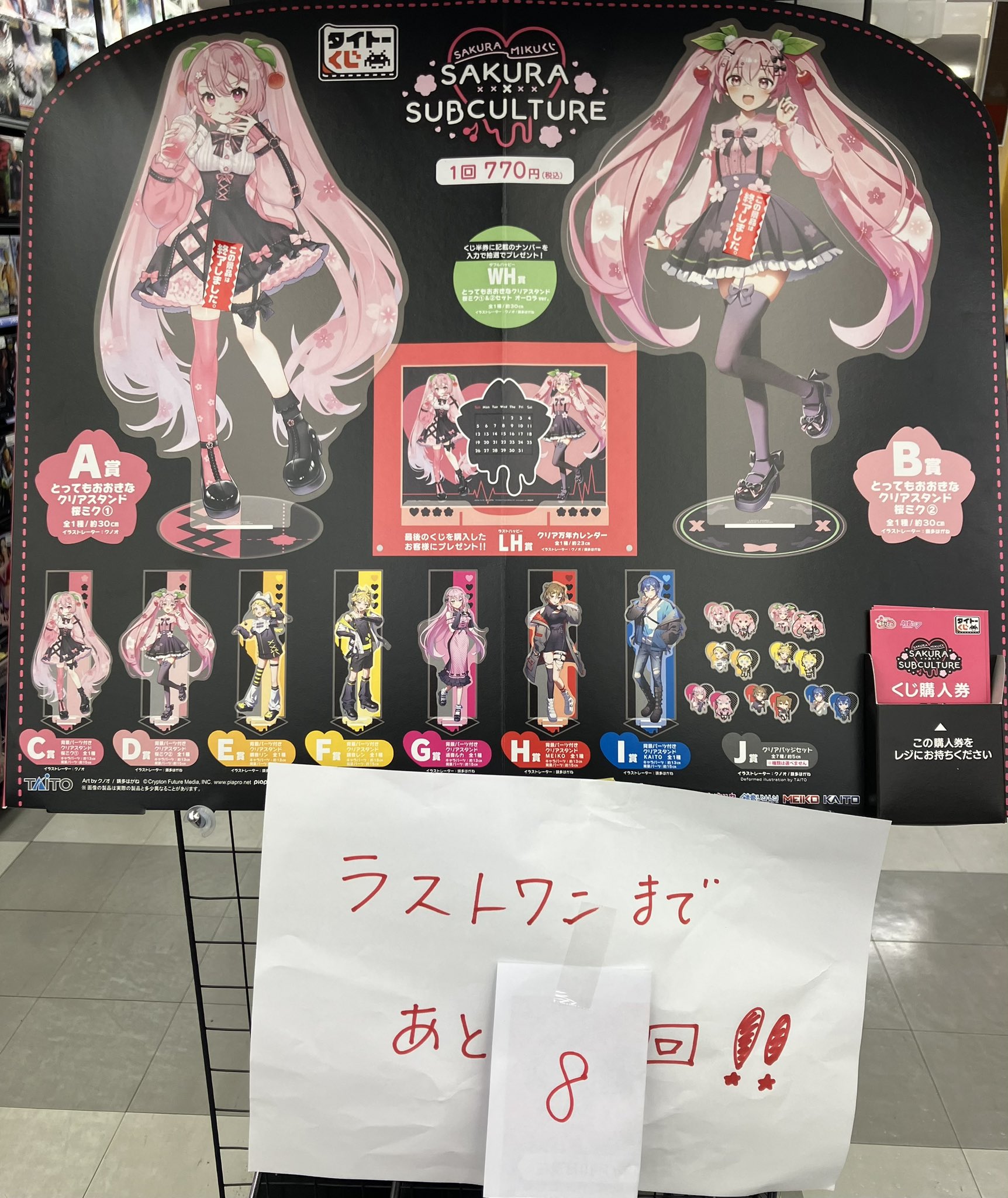 桜ミク グッスマくじ ラストワン まとめ売り 桜ミク 2024 グッスマくじ ラスト賞 - メルカリ