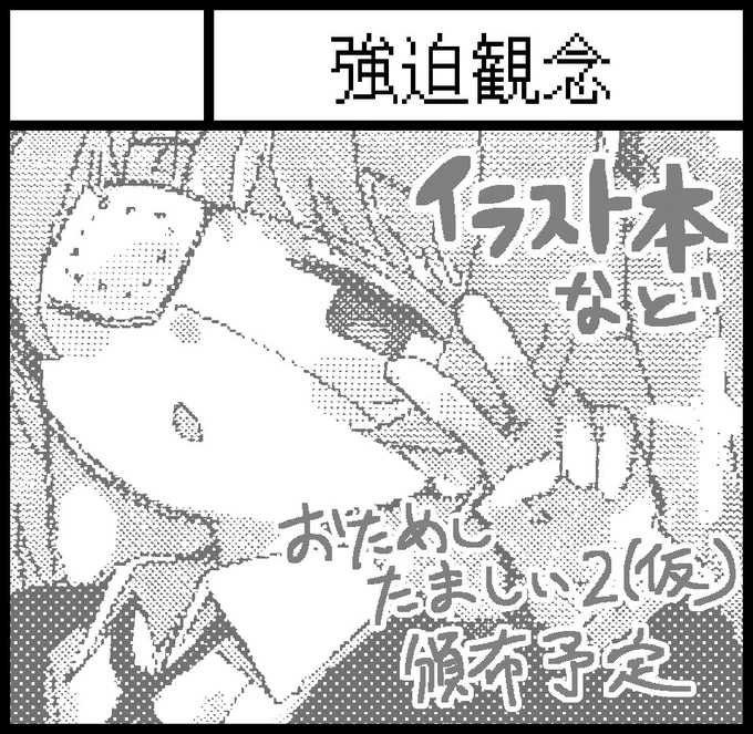 ˚✩∗*゜⋆。˚✩☪︎⋆。˚✩˚✩∗*゜⋆。˚✩⋆。˚✩

2025年10月19日に京都パルスプラザ 大展示場で開催予定のイベント「関西コミティア74」へサークル「強迫観念」で申し込みました。 

˚✩∗*゜⋆。˚✩☪︎⋆。˚✩˚✩∗*゜⋆。˚✩⋆。˚✩ 