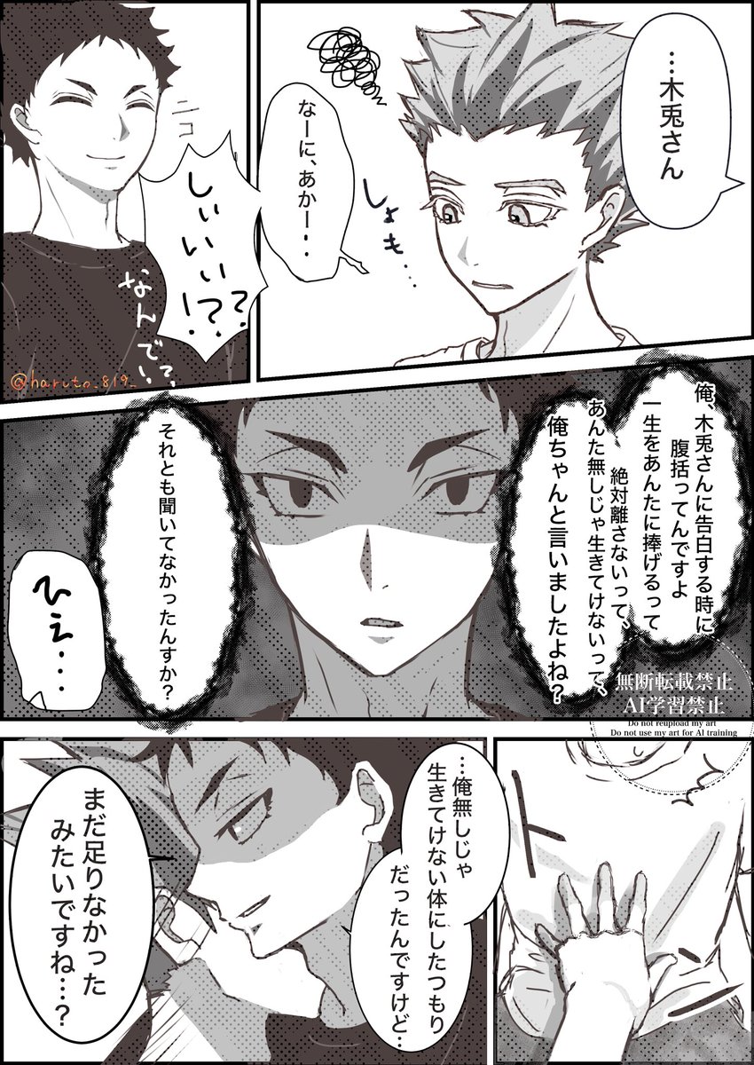 haruto_819_'s tweet image. あかぼく
#akbk_1w
お題:すれ違い
めちゃくちゃに大遅刻ですが、参加させてください!!🙏✨
すれ違いをして、別れ話を勝手にして出てった🐰さんを追いかけてきたアくんのお話。
ブチ切れ&ド攻めなアくんを描きたかったのです…!