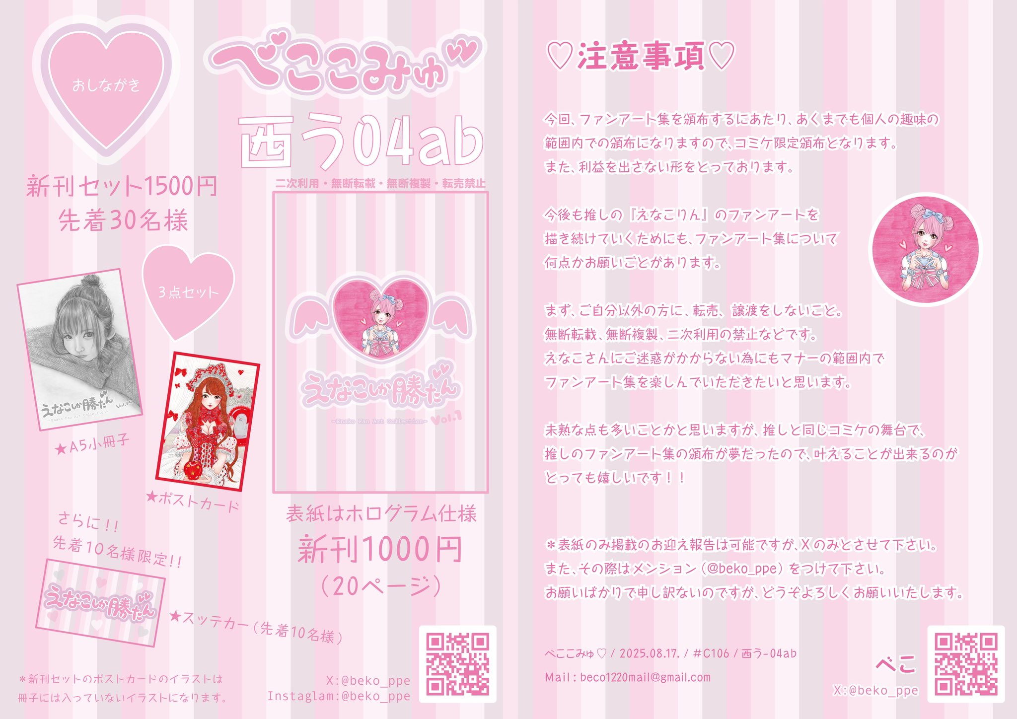 きき様❤️おまとめ専用ページです。3/15まで♡ べこ🎨 西2う04ab-C106 on X: 