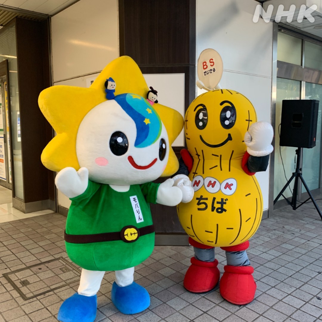 nhk_chiba's tweet image. 中継前から仲良くしていたモバりんとラッカ星人☺️
👇ほほえましい共演はこちらからご覧ください!
plus.nhk.jp/watch/st/g1_20…
#首都圏ネットワーク
#おでかけしゅと犬くん
#茂原七夕まつり
#モバりん
#ラッカ星人