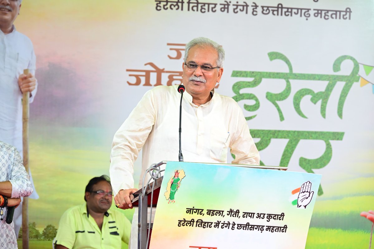 Bhupesh Baghel (@bhupeshbaghel) on Twitter photo рдирд╛рдВрдЧрд░, рдмрдЗрд▓рд╛, рдЧреИрдВрддреА, рд░рд╛рдкрд╛ рдЕрдЙ рдХреБрджрд╛рд░реА
рд╣рд░реЗрд▓реА рддрд┐рд╣рд╛рд░ рдо рд░рдВрдЧреЗ рд╣реЗ рдЫрддреНрддреАрд╕рдЧрдврд╝ рдорд╣рддрд╛рд░реА
рдЖрдк рдкрд░рд┐рд╡рд╛рд░рдЬрдиреЛрдВ рдПрд╡рдВ рдХрд╛рдВрдЧреНрд░реЗрд╕ рдХреЗ рд╕рд╛рдерд┐рдпреЛрдВ рдХреЗ рд╕рд╛рде рд░рд╛рдпрдкреБрд░ рдирд┐рд╡рд╛рд╕ рдореЗрдВ рд╣рд░реЗрд▓реА рддрд┐рд╣рд╛рд░ рдордирд╛рдпрд╛ред
#рдЬрдп_рдЬреЛрд╣рд╛рд░_рд╣рд░реЗрд▓реА_рддрд┐рд╣рд╛рд░ рдирд╛рдВрдЧрд░, рдмрдЗрд▓рд╛, рдЧреИрдВрддреА, рд░рд╛рдкрд╛ рдЕрдЙ рдХреБрджрд╛рд░реА
рд╣рд░реЗрд▓реА рддрд┐рд╣рд╛рд░ рдо рд░рдВрдЧреЗ рд╣реЗ рдЫрддреНрддреАрд╕рдЧрдврд╝ рдорд╣рддрд╛рд░реА
рдЖрдк рдкрд░рд┐рд╡рд╛рд░рдЬрдиреЛрдВ рдПрд╡рдВ рдХрд╛рдВрдЧреНрд░реЗрд╕ рдХреЗ рд╕рд╛рдерд┐рдпреЛрдВ рдХреЗ рд╕рд╛рде рд░рд╛рдпрдкреБрд░ рдирд┐рд╡рд╛рд╕ рдореЗрдВ рд╣рд░реЗрд▓реА рддрд┐рд╣рд╛рд░ рдордирд╛рдпрд╛ред
#рдЬрдп_рдЬреЛрд╣рд╛рд░_рд╣рд░реЗрд▓реА_рддрд┐рд╣рд╛рд░