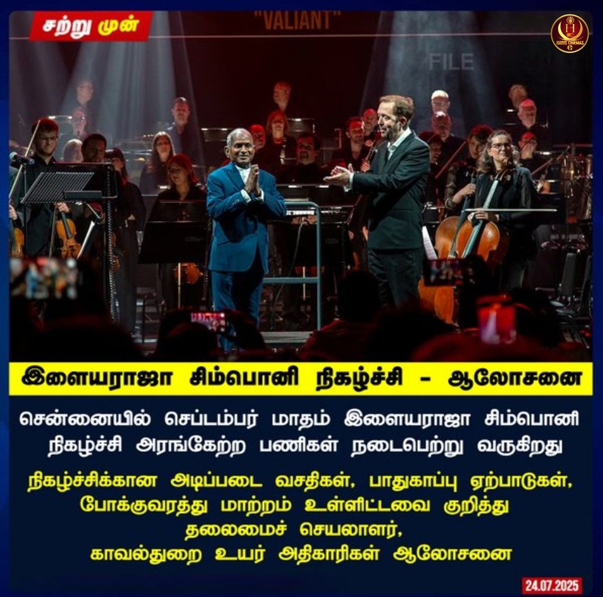 இளையராஜா சிம்பொனி நிகழ்ச்சி - ஆலோசனை

சென்னையில் செப்டம்பர் மாதம் இளையராஜா சிம்பொனி நிகழ்ச்சி அரங்கேற்ற பணிகள் நடைபெற்று வருகிறது

#symphony #Ilaiyaraaja #Ilaiyaraajasymphony #hariscinemas