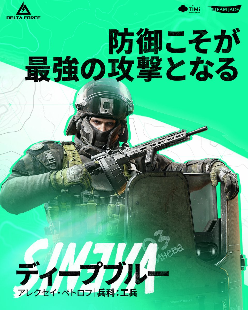 DeltaForceG_JP's tweet image. サマーチャレンジ開催中🎉
ときに、防御こそが最強の攻撃となる🛡️
「サマーチャレンジ」をディープブルーでクリアして、ポイントを獲得しよう!
集めたポイントは、「サマーチャレンジショップ」で限定報酬と交換可能です!
オペレーター諸君、この機会を見逃すな🫡
#DeltaForceMobile…