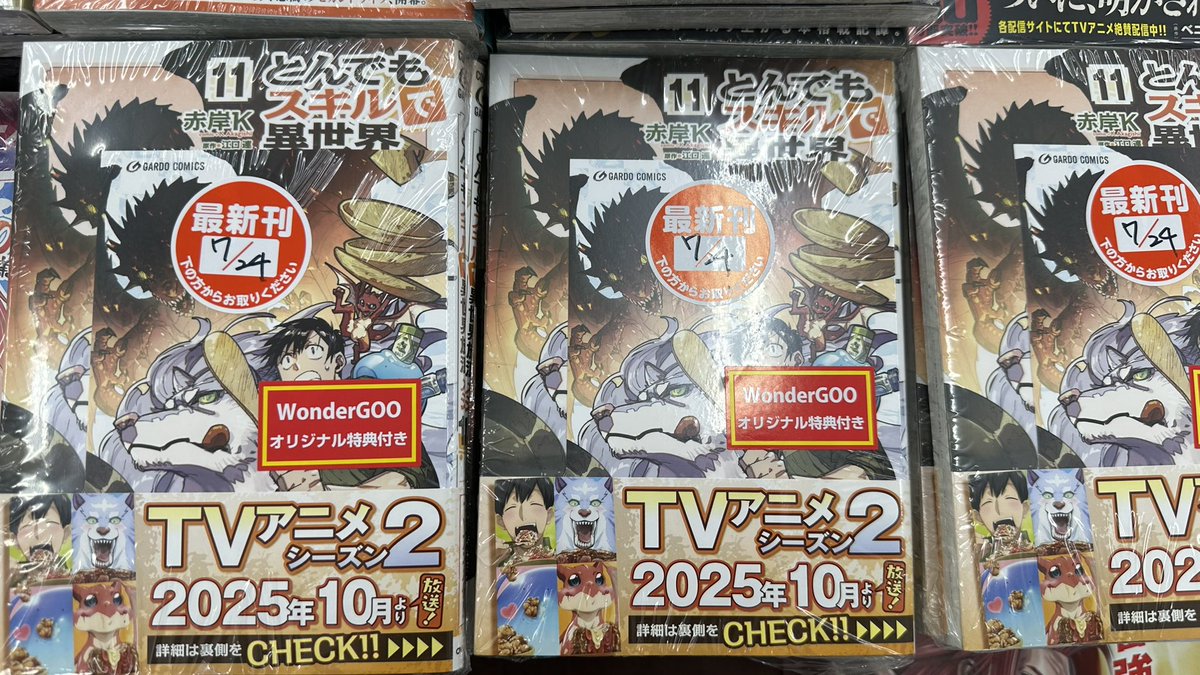 📚『とんでもスキルで異世界放浪メシ』第11巻発売！ 今回も美味しそう