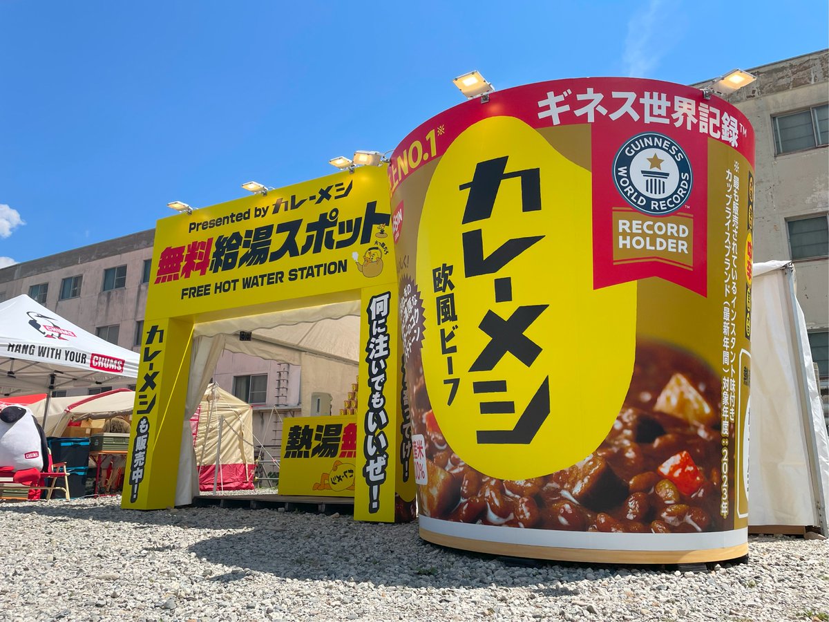 currymeshikun's tweet image. フジロックのキャンプサイトに無料給湯スポットがオープンしたぜ!
何に注いでもいいけど、やっぱりカレーメシだよな!
#フジロック #熱湯無料 #キャンプサイト