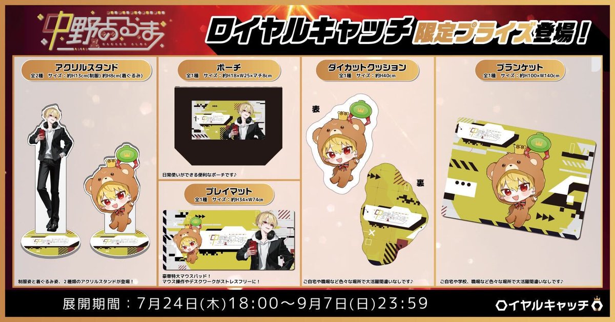 中野あるま　ロイヤルキャッチ　ダイカットクッション 2026年最新】中野あるま ぬいぐるみの人気アイテム - メルカリ