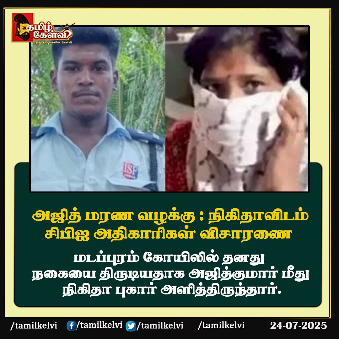 #ajithkumarcase