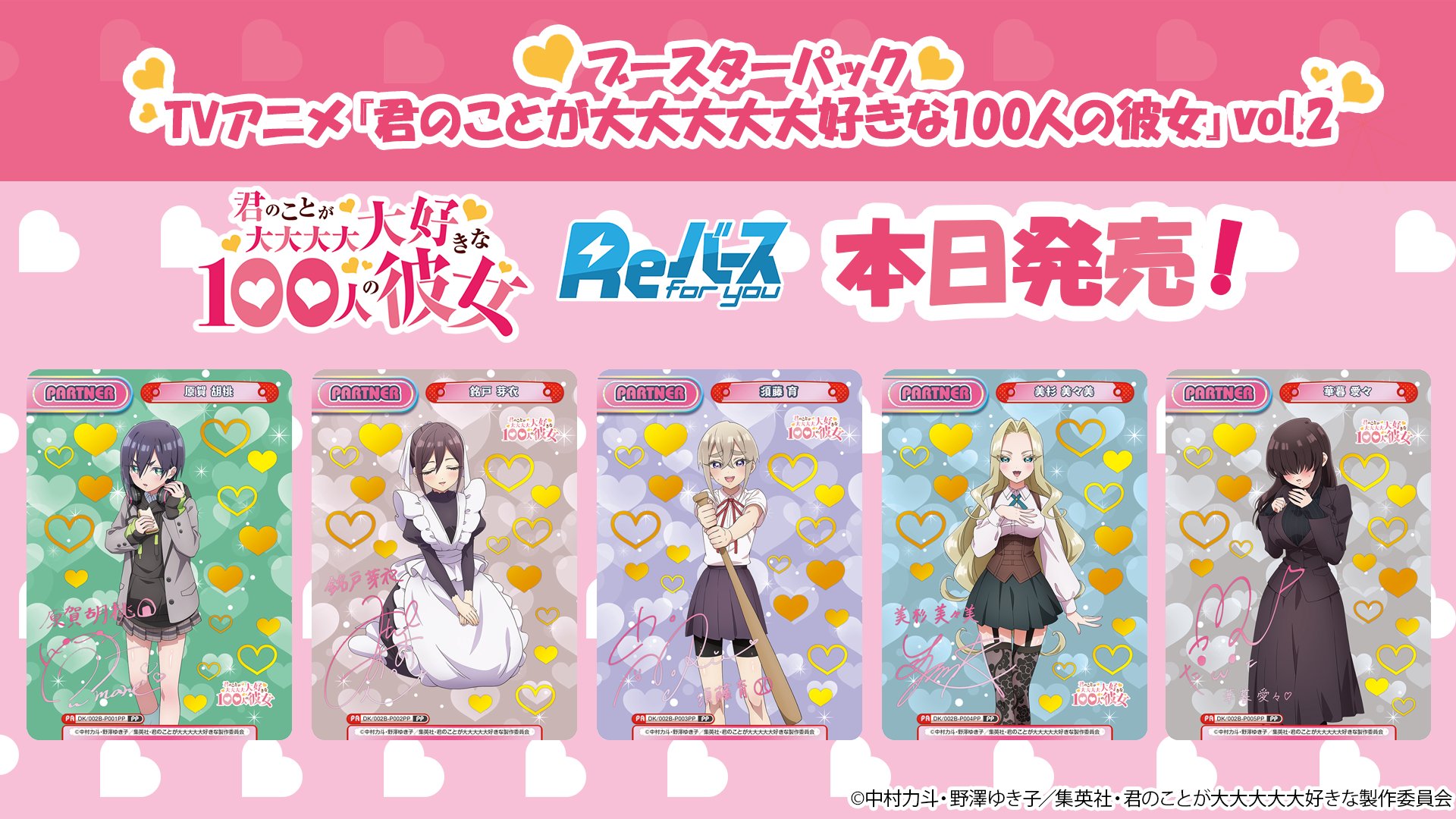 長者原　Reバース　100カノ ブースターパック TVアニメ『君のことが大大大大大好きな100人の