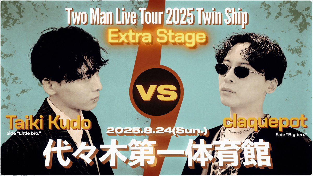 Da_iCE_STAFF's tweet image. 【チケット情報】
「Taiki Kudo VS claquepot Two Man Live Tour 2025 Twin Ship Extra Stage」
da-ice.jp/news/detail.ph…
8月24日(日) 追加公演
@ 国立代々木競技場第一体育館
本日よりローチケ最速先行受付開始!
▼お申し込み
l-tike.com/claquepot/
▼1st Album #Otowonous…